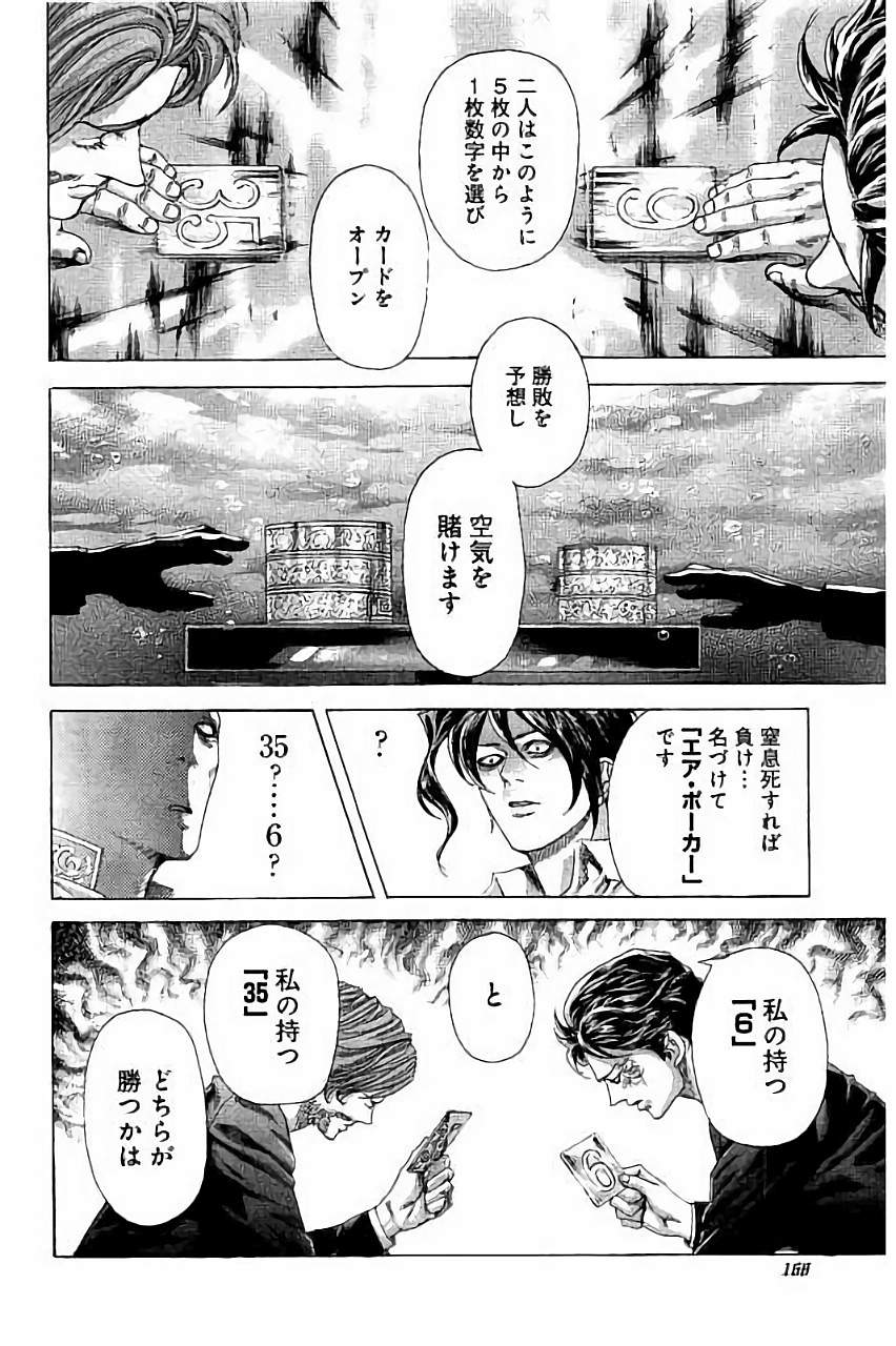 Usogui - Chapter 448 - Page 11